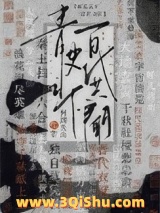 [历史直播]青史之下，百代共闻小说