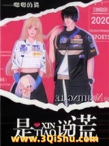 是心跳说谎小说