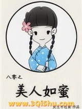 八零之美人如蜜小说