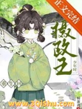 重生回摄政王少年时小说