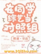 全家装穷，就我当真了小说