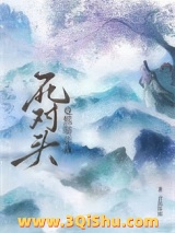 死对头竟然暗恋我小说