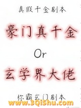 真千金是蜀中大巫小说