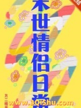 小情侣在天灾末世小说