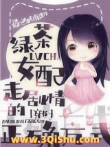 绿茶女配走剧情的正确方式[穿书]小说