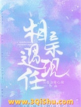 相亲遇现任小说