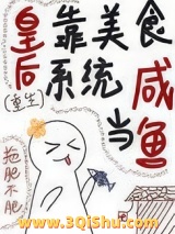 皇后是白月光（重生）小说