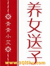 [红楼]养女送子小说