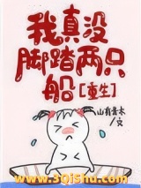 我真没脚踏两只船[重生]小说