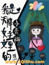 我是天降女主文里的小青梅小说