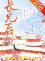嫁给未婚夫长兄后小说