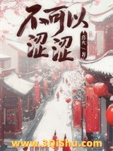 不可以涩涩小说