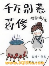 千万别惹药修小说