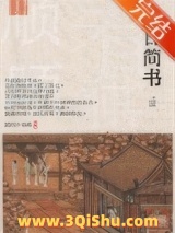 春日简书小说