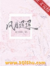 风月迢迢[先婚后爱]小说