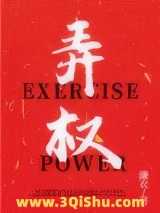 弄权（女尊）小说