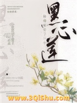 仙尊她宠了一个黑心莲小说