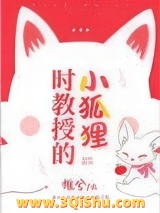 时教授那么宠小说
