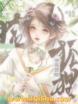 被狐狸精捡回之后小说