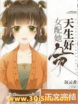 女配她天生好命小说