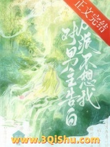 反派不想我对男主告白小说