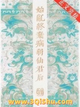 始乱终弃病弱仙君后小说