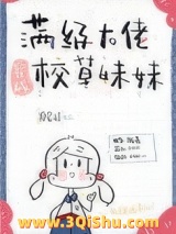 满级大佬穿成校草妹妹小说