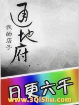 我的店子通地府小说