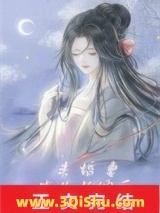 未婚妻成为长嫂后小说
