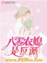 八零农媳是反派小说