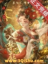 误撩陛下入禁庭小说