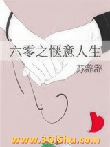 六零之惬意人生小说