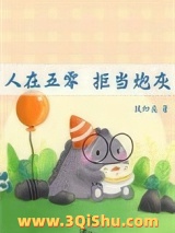 人在五零，拒当炮灰小说