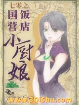 七零之国营饭店小厨娘小说