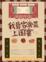 我靠家常菜上国宴[八零]小说