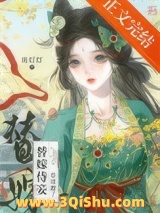 替嫁侍妾带球跑了小说
