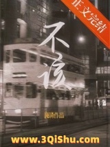 不该小说