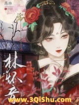 黑莲花逼疯清贵太子(重生)小说
