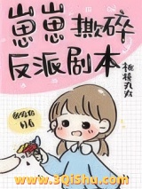 崽崽撕碎反派剧本小说
