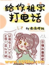 给你祖宗打电话小说