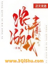 浓情溺我小说