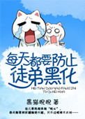 教主走失记小说