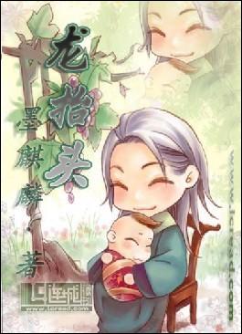 龙抬头小说