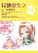 异地重生之白小说