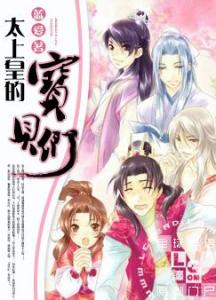 太上皇的宝贝们小说