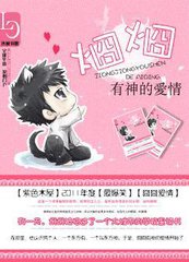 炯炯有神的爱情小说