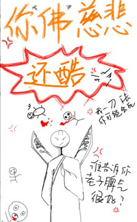 你佛慈悲还酷[重生]小说