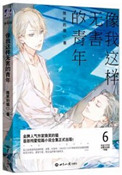 像我这样无害的青年（出书版）小说