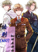 法则（ABO）小说