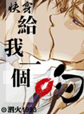 给我一个吻[快穿]小说
